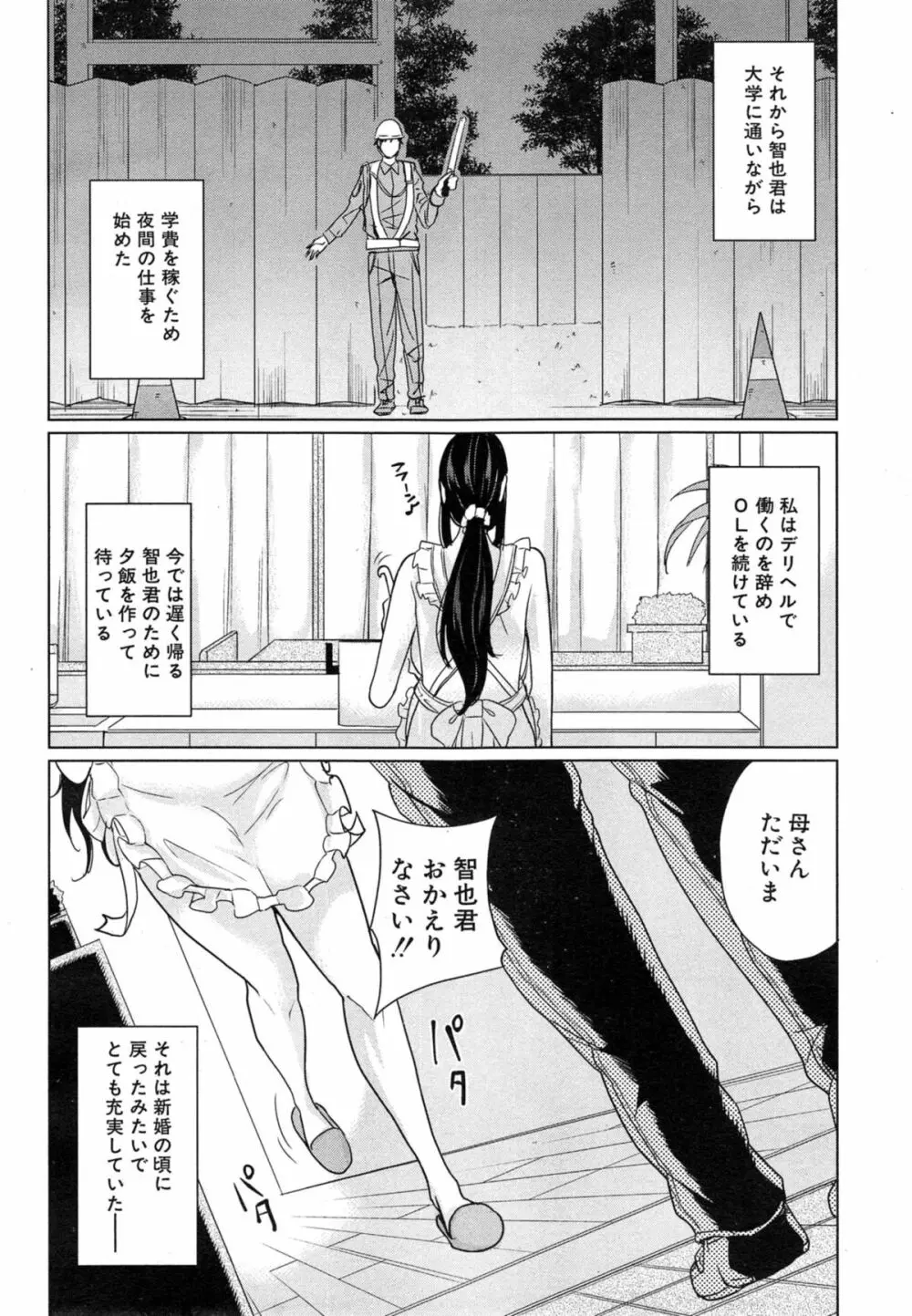 デリママ Page.58