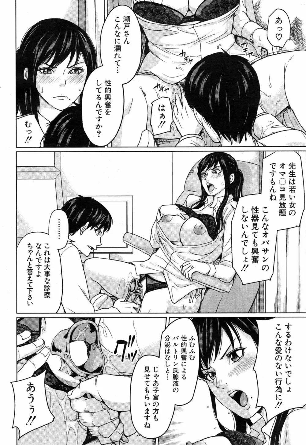 デリママ Page.74