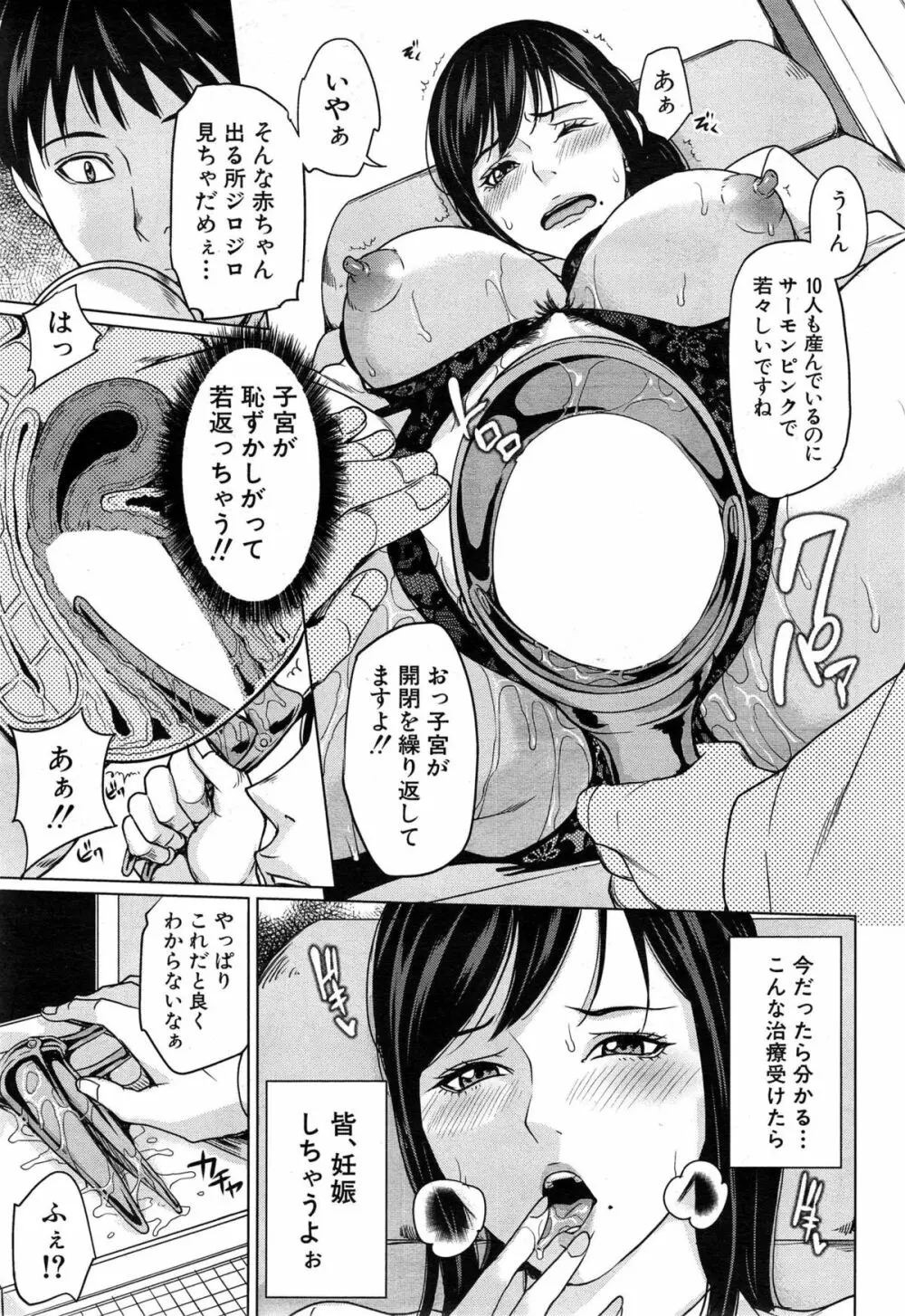 デリママ Page.75