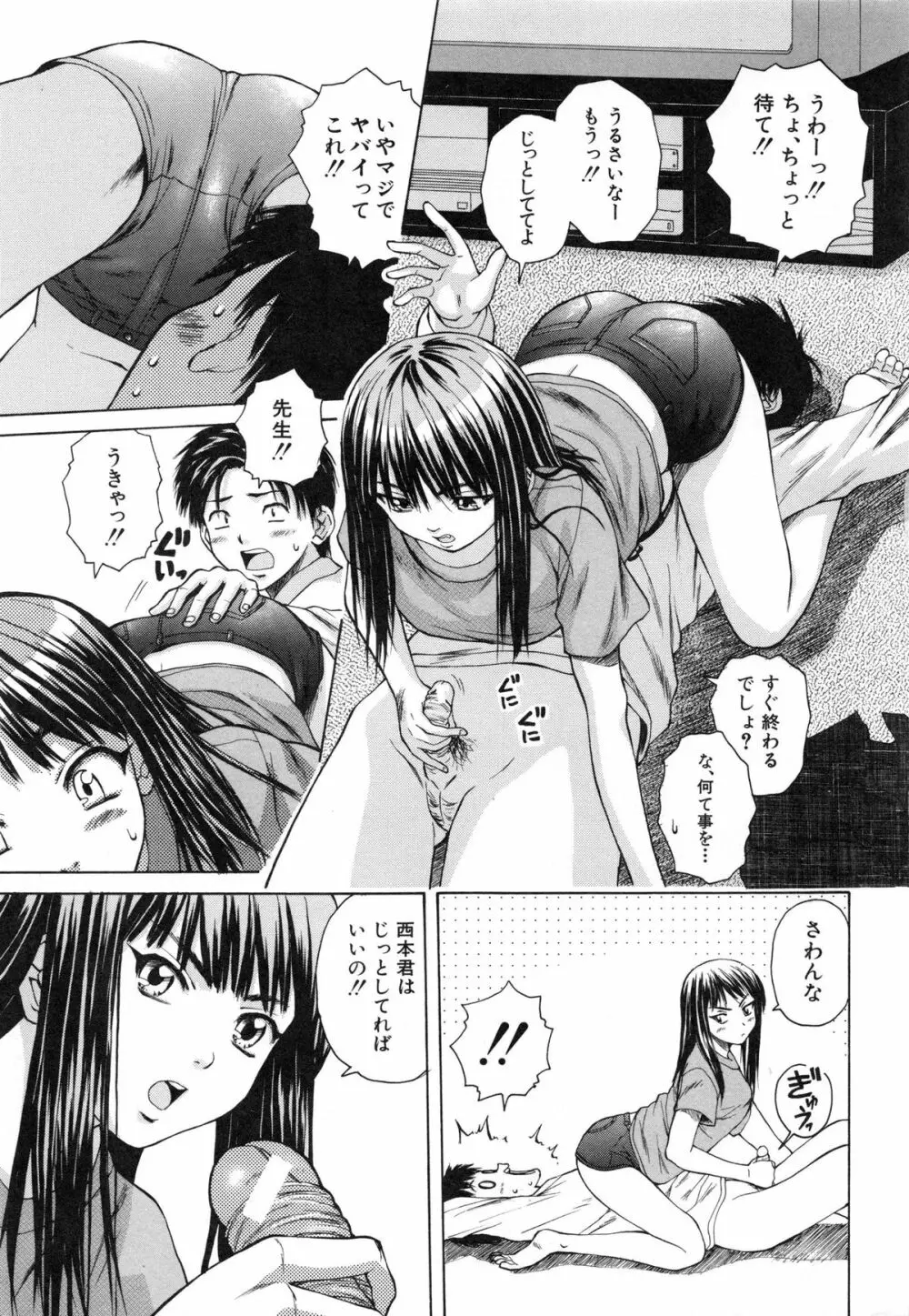 教師と生徒と Page.25