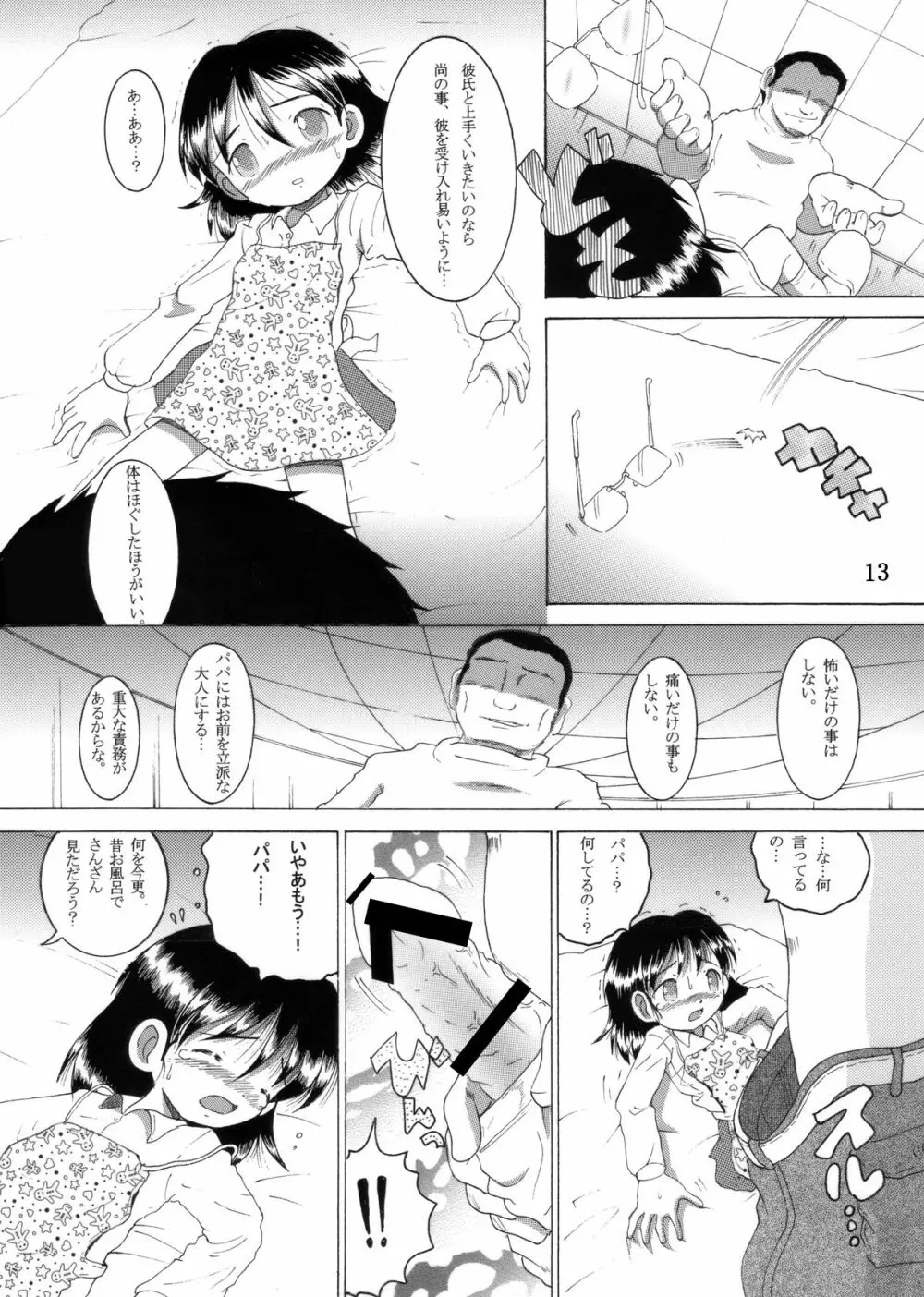 愛娘甘柑 Page.14