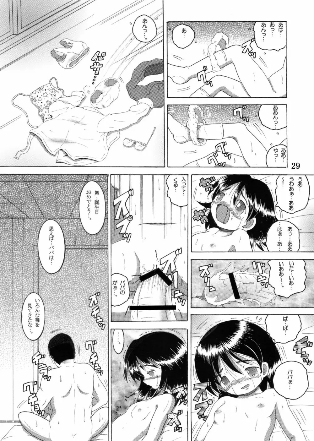 愛娘甘柑 Page.30