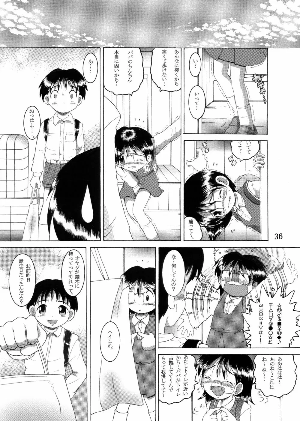 愛娘甘柑 Page.37