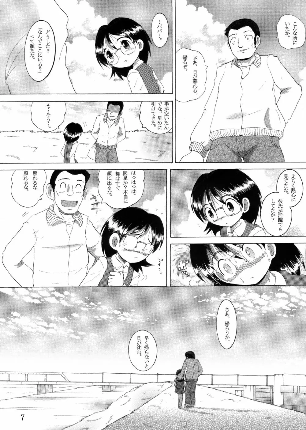 愛娘甘柑 Page.8