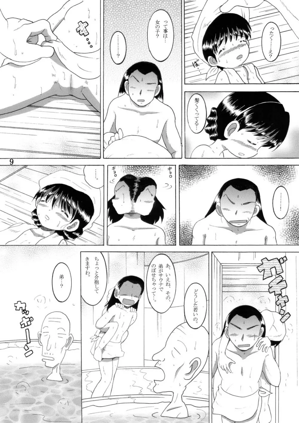 湯煙幼柑 Page.10