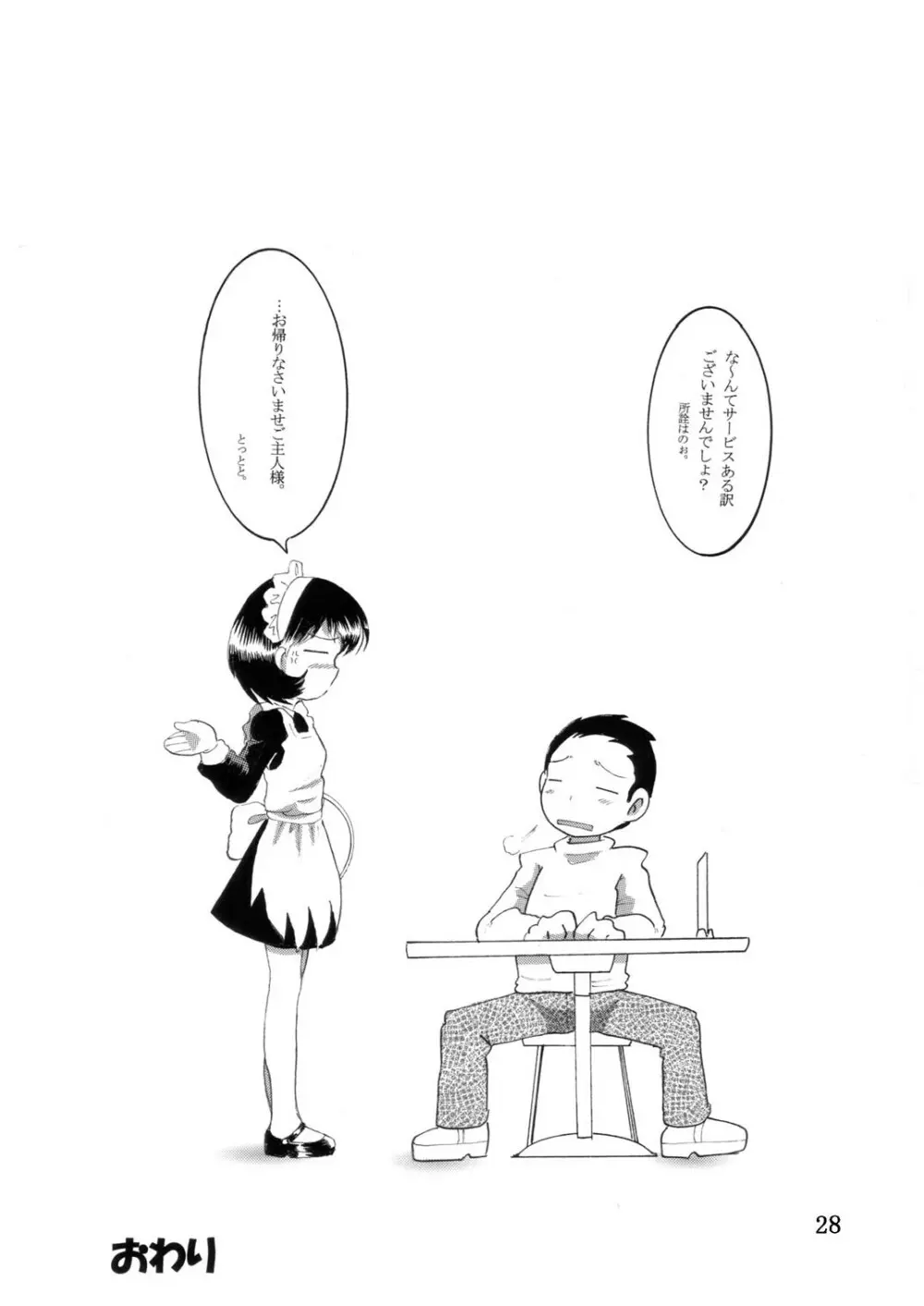 湯煙幼柑 Page.29