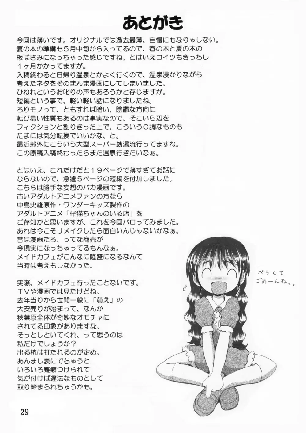 湯煙幼柑 Page.30