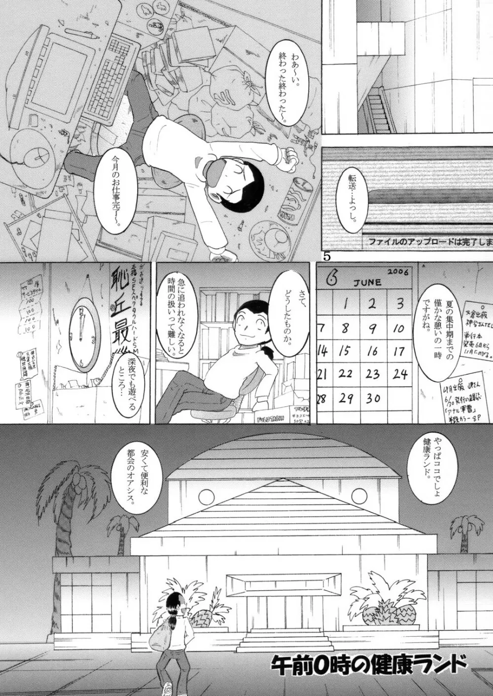 湯煙幼柑 Page.6