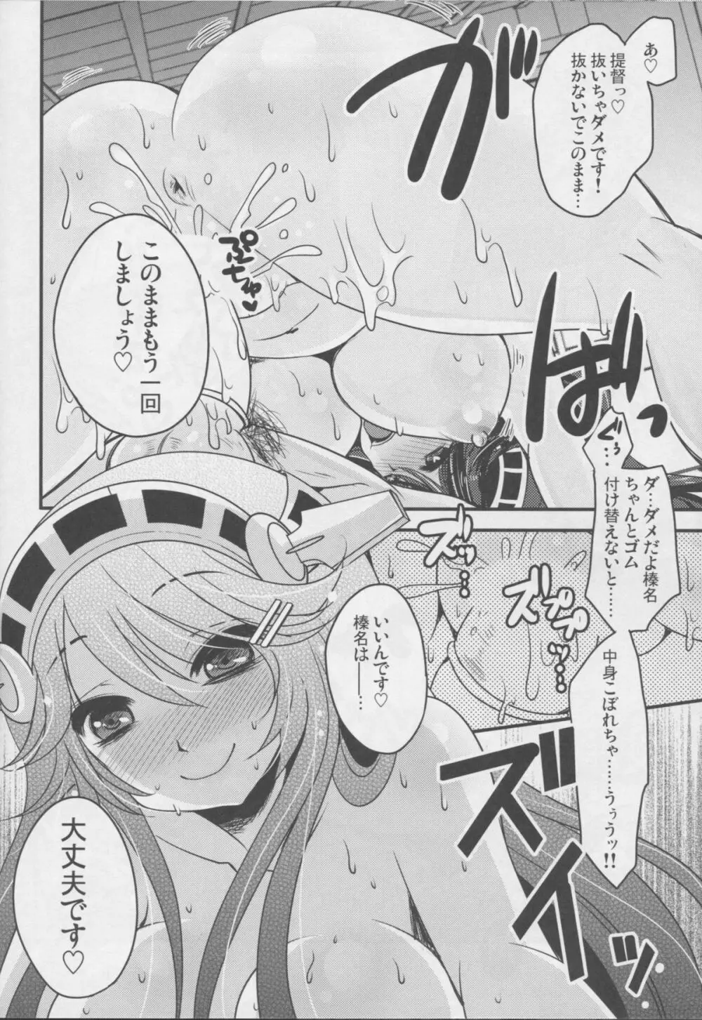 ダイヤモンドラプソディー ～金剛石狂詩曲～ Page.15