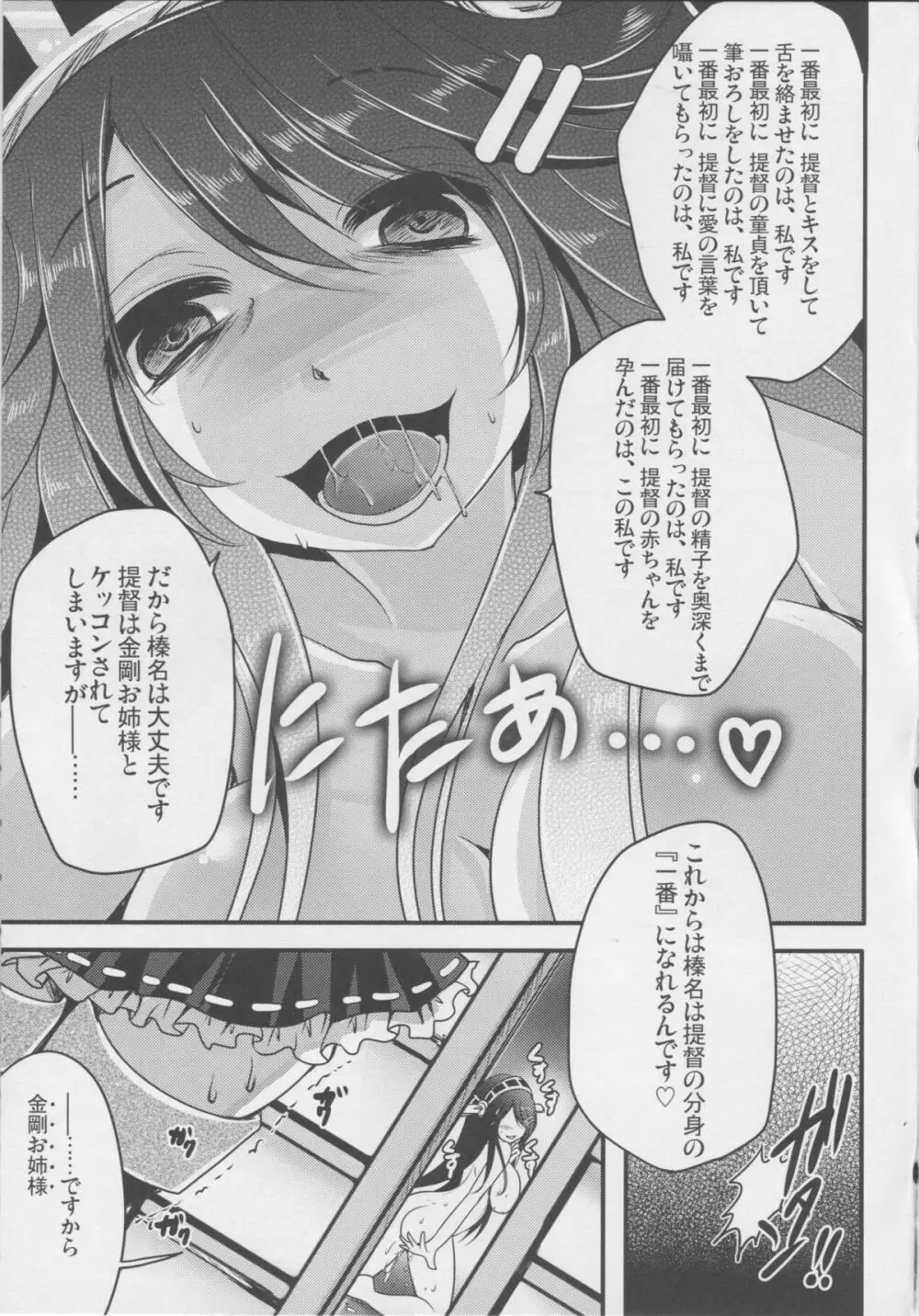 ダイヤモンドラプソディー ～金剛石狂詩曲～ Page.22