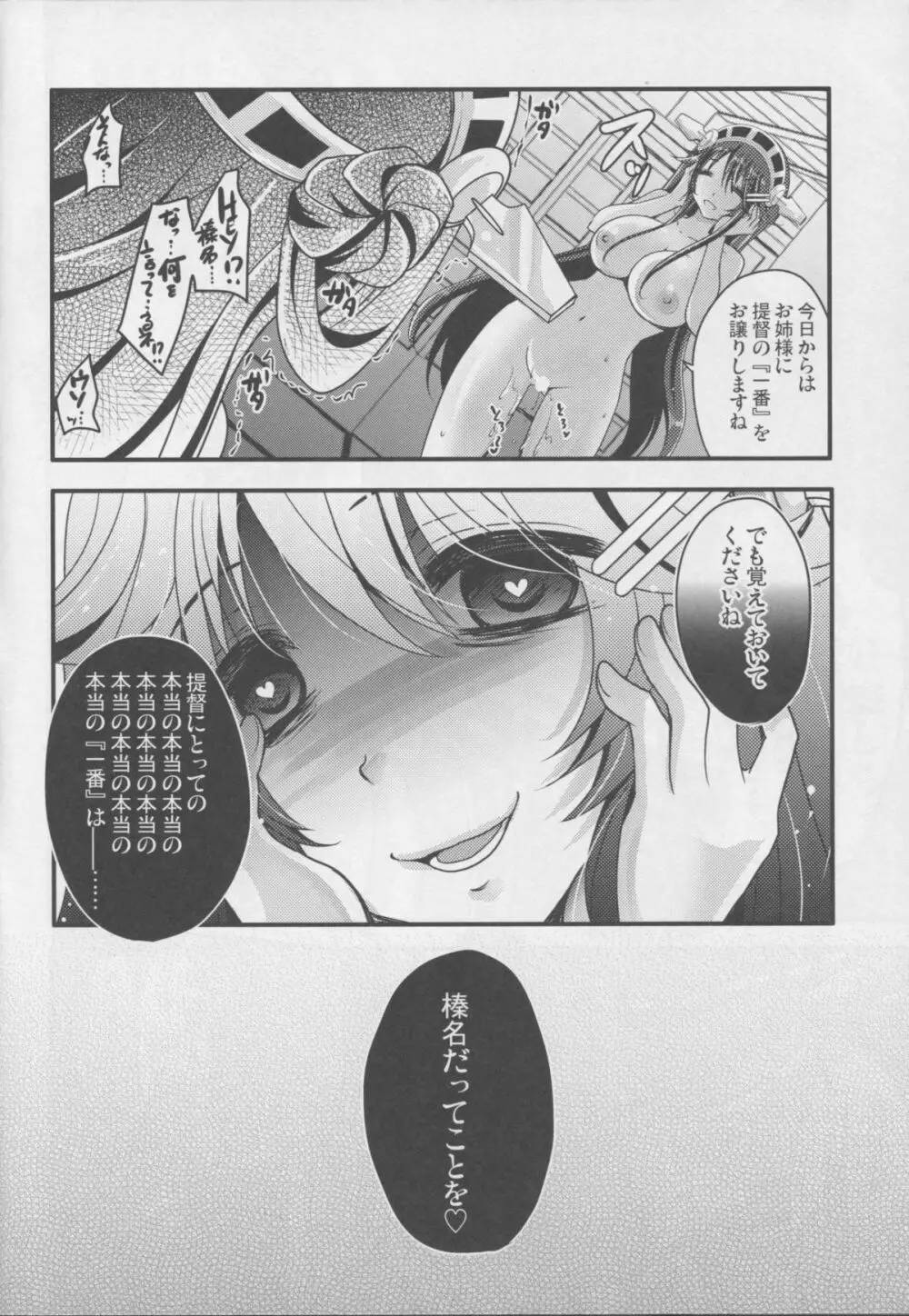 ダイヤモンドラプソディー ～金剛石狂詩曲～ Page.23