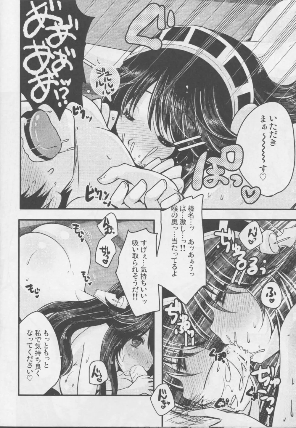 ダイヤモンドラプソディー ～金剛石狂詩曲～ Page.7