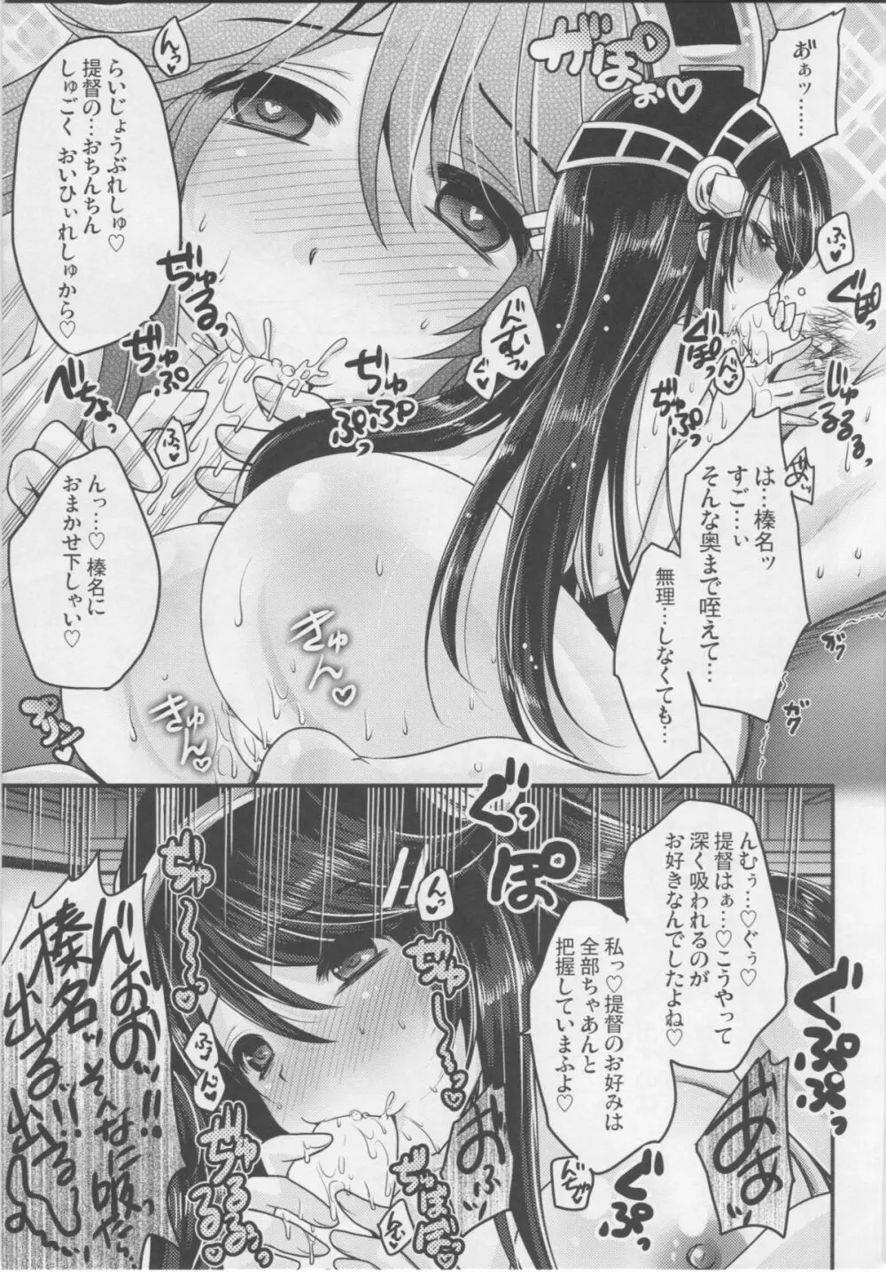 ダイヤモンドラプソディー ～金剛石狂詩曲～ Page.8