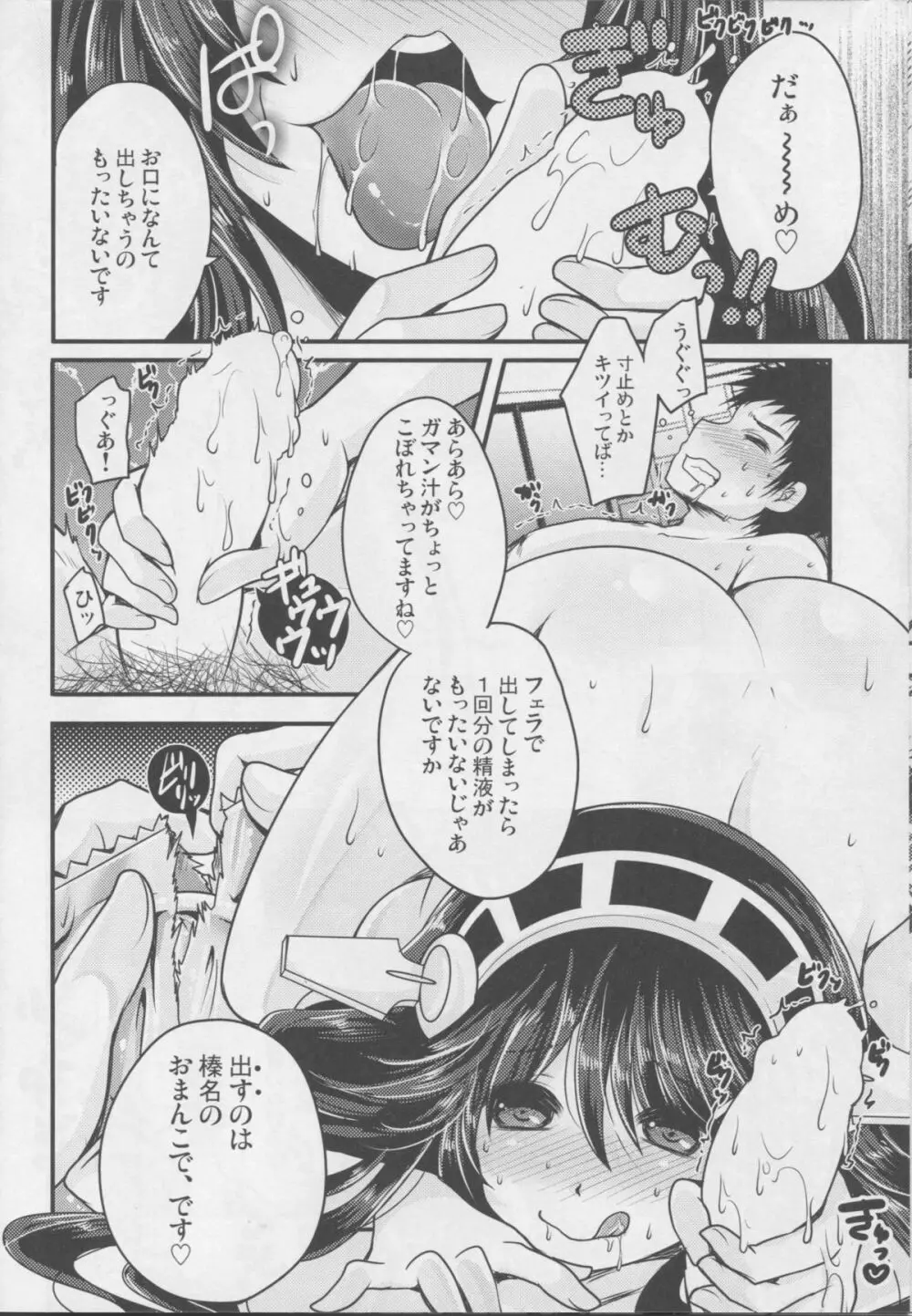 ダイヤモンドラプソディー ～金剛石狂詩曲～ Page.9