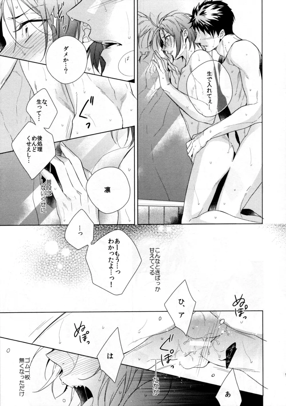 今日は俺が××してやる! Page.10