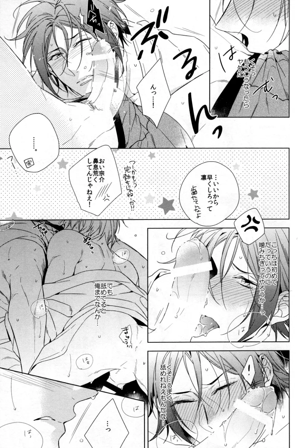 今日は俺が××してやる! Page.6