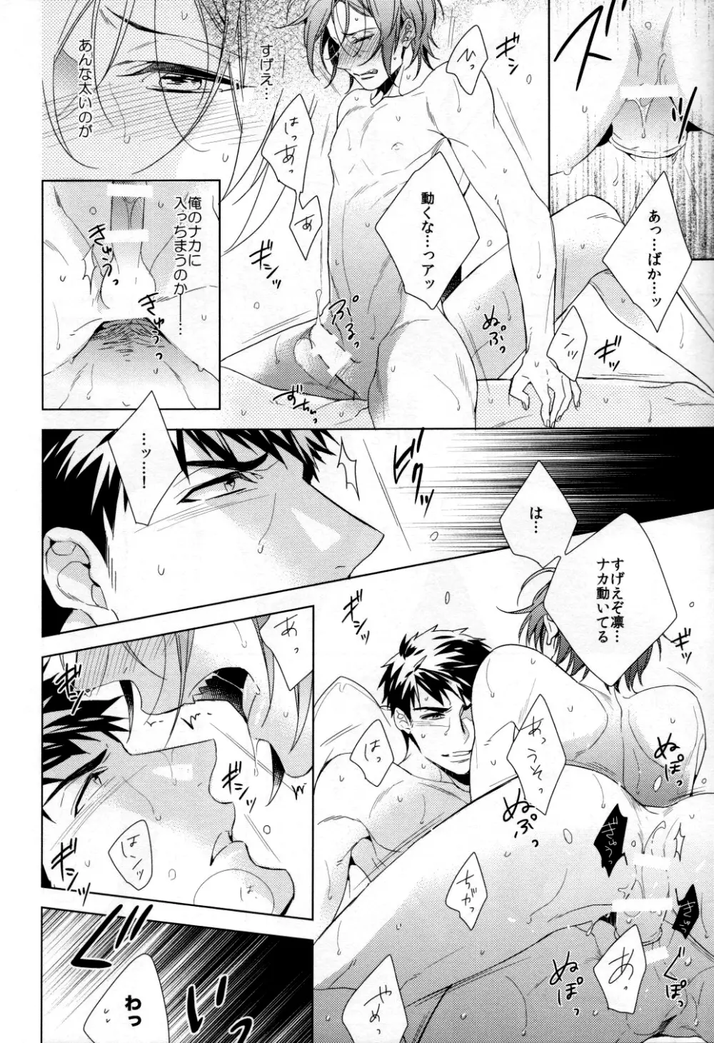 今日は俺が××してやる! Page.9