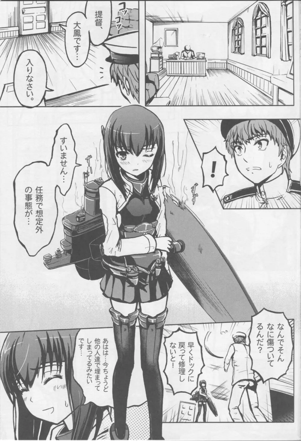 正妻空母大鳳 Page.2