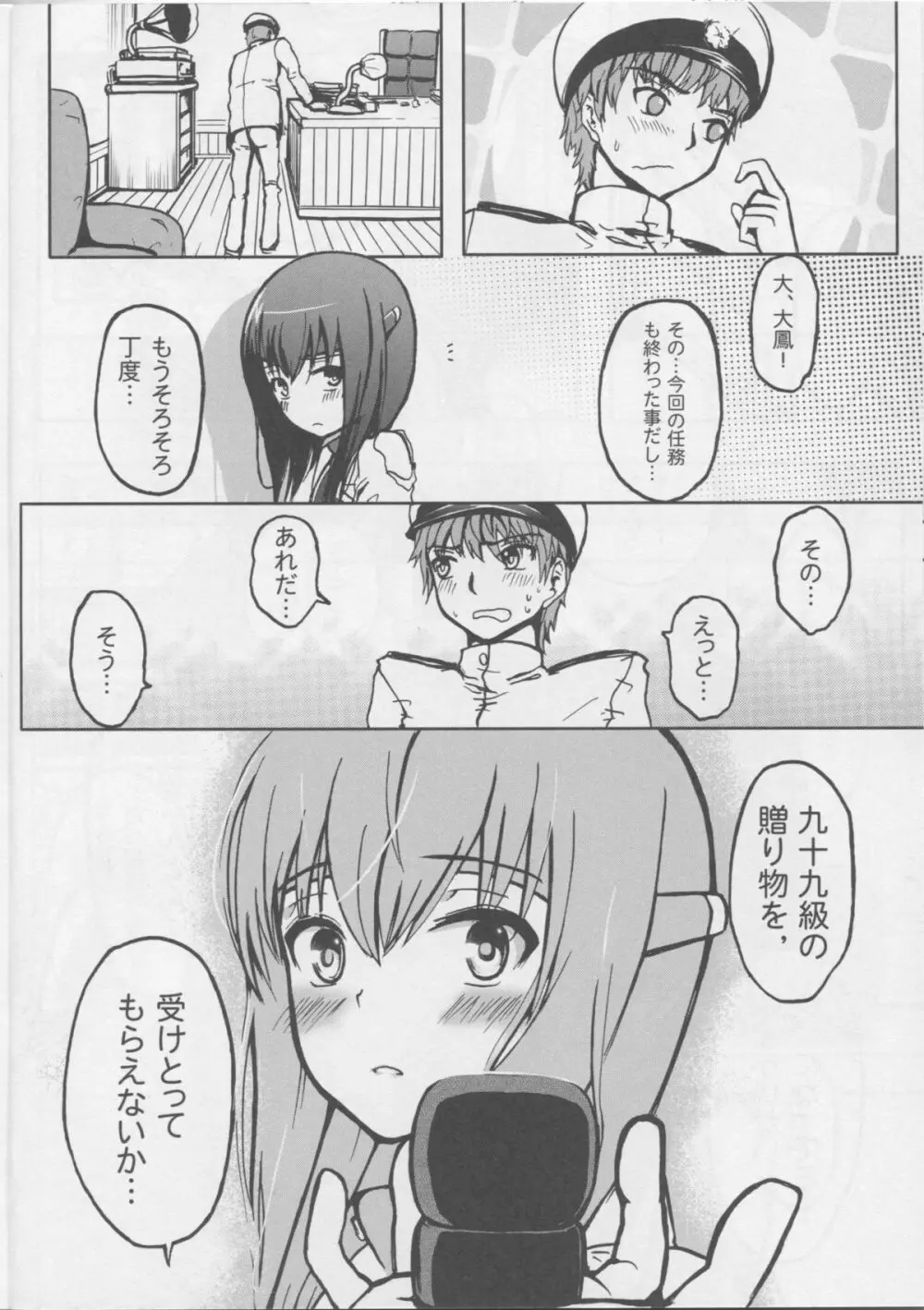 正妻空母大鳳 Page.7