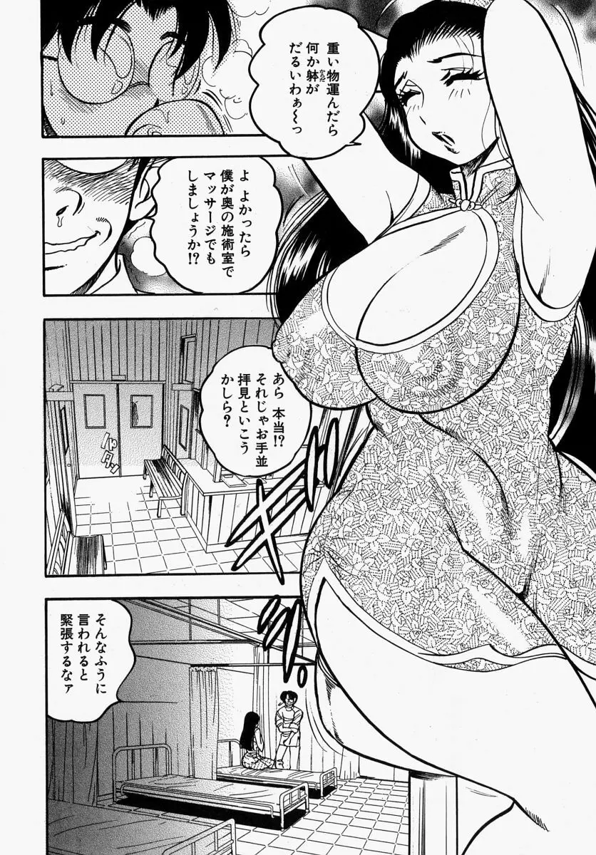 柔肌母娘 Page.10