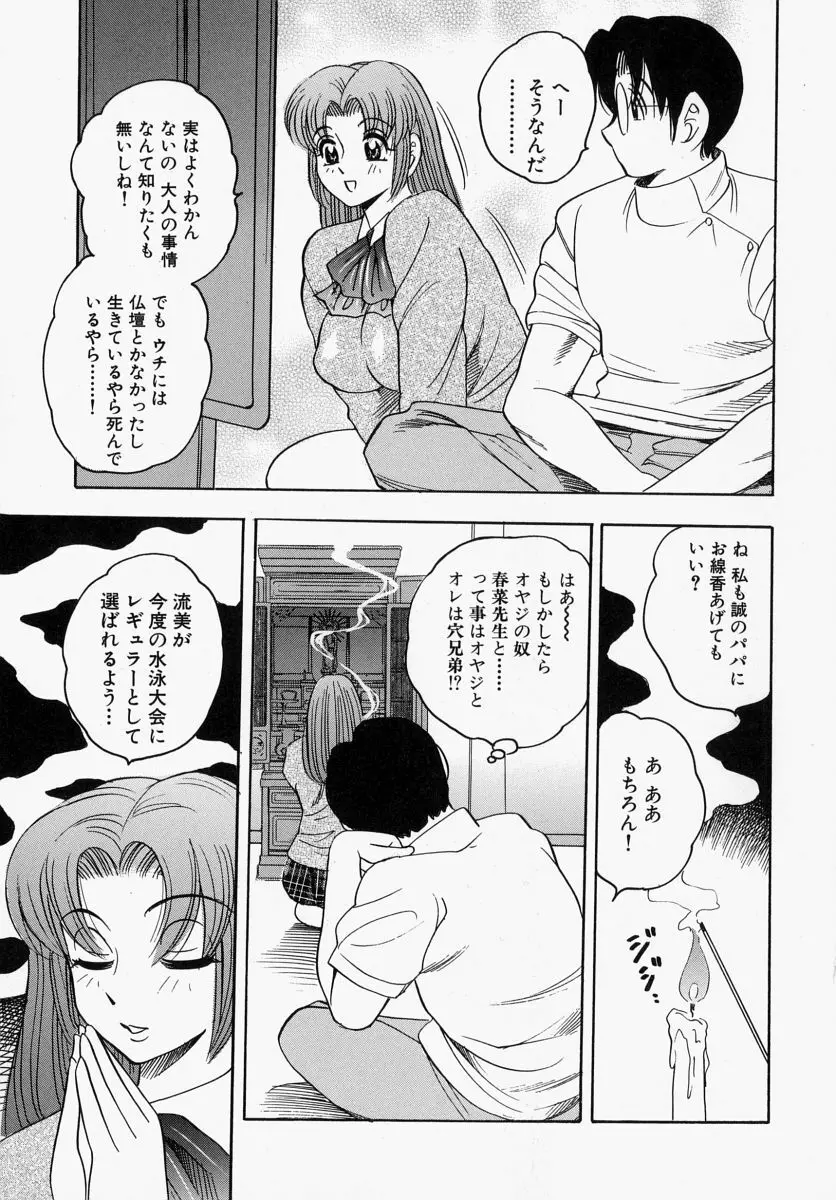 柔肌母娘 Page.103