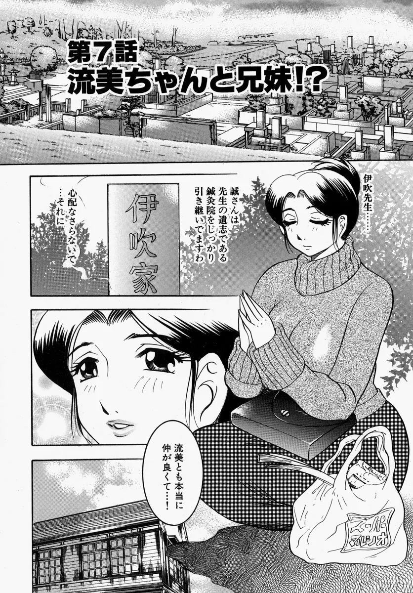 柔肌母娘 Page.124