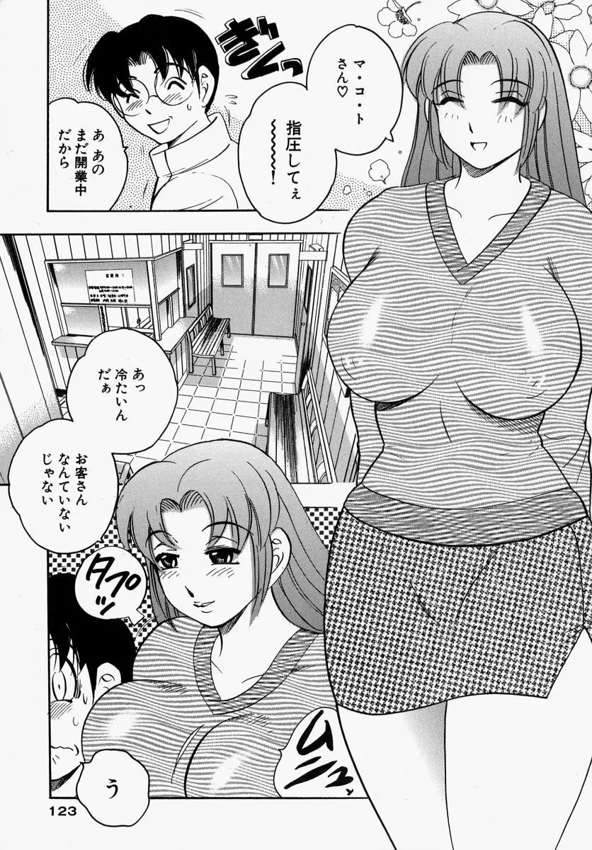 柔肌母娘 Page.125