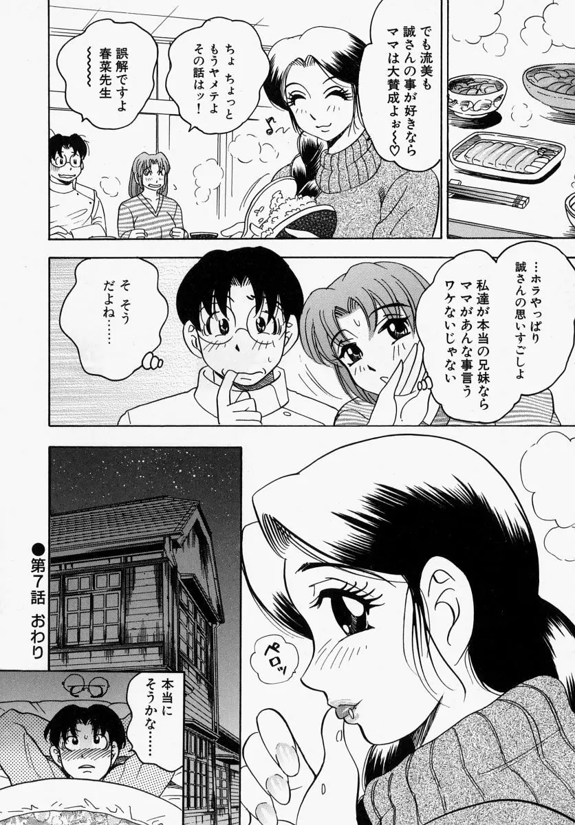 柔肌母娘 Page.142