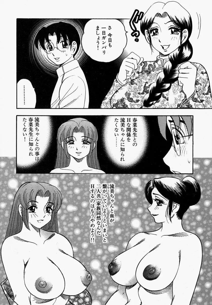 柔肌母娘 Page.145