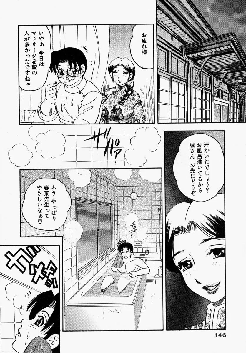 柔肌母娘 Page.148