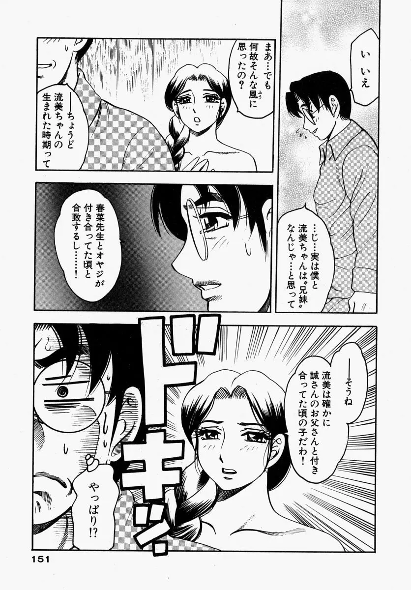 柔肌母娘 Page.153