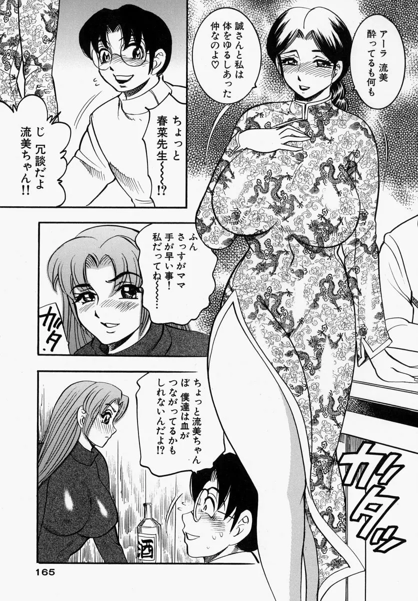 柔肌母娘 Page.167