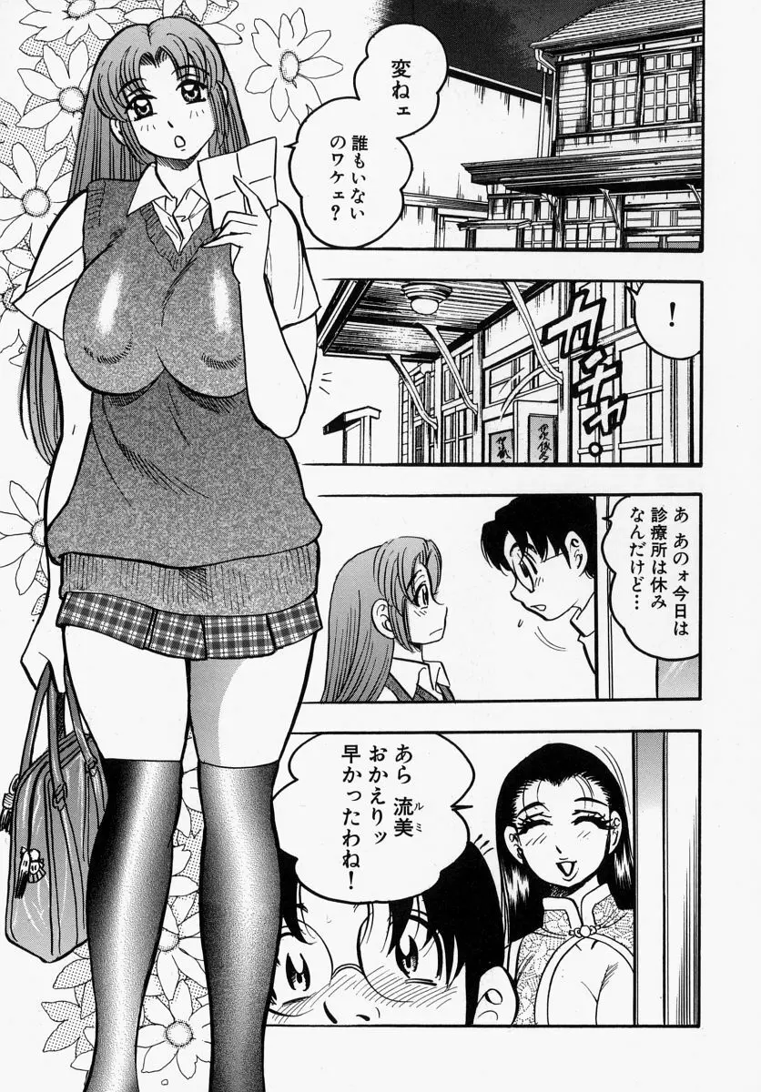 柔肌母娘 Page.23