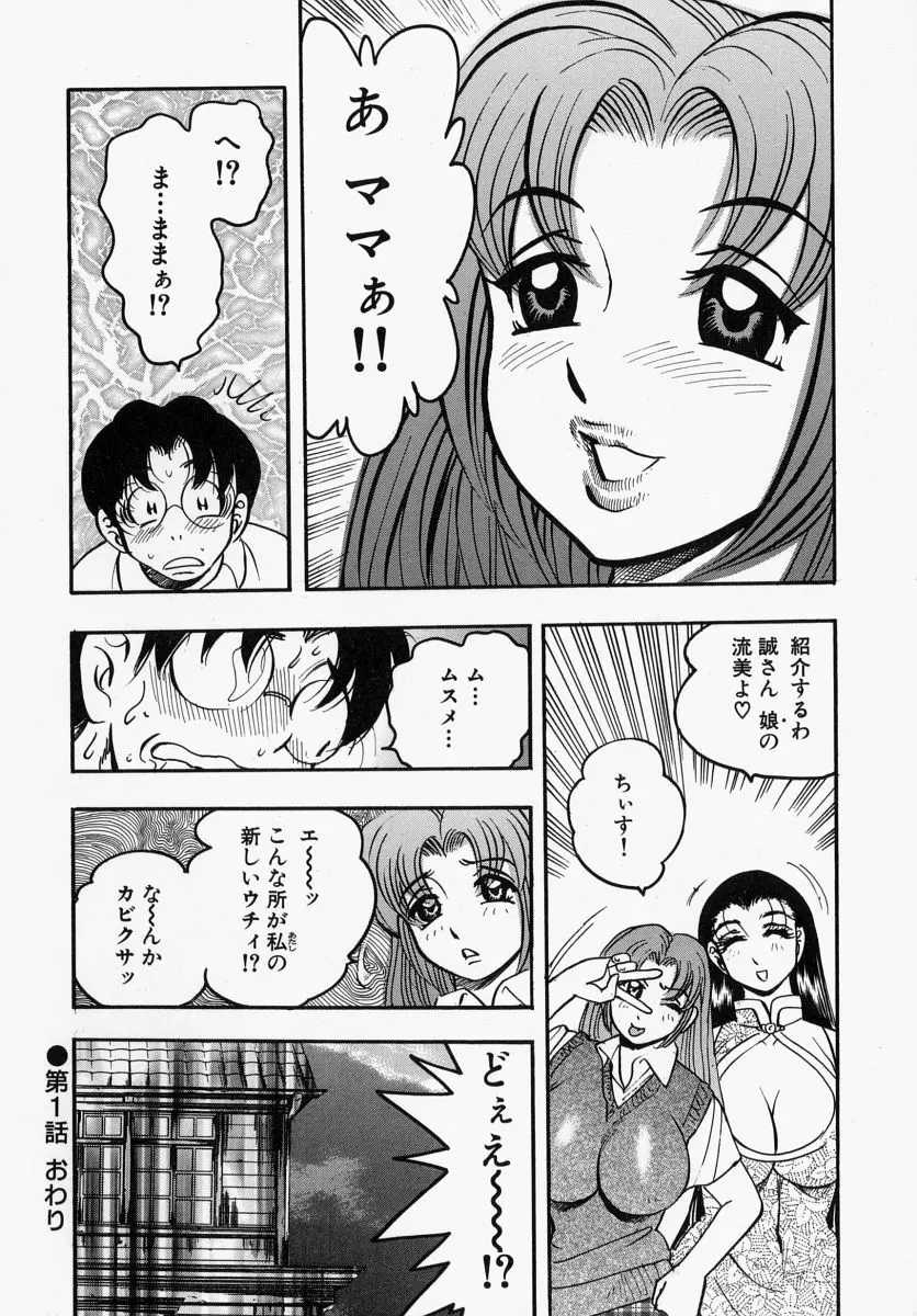 柔肌母娘 Page.24