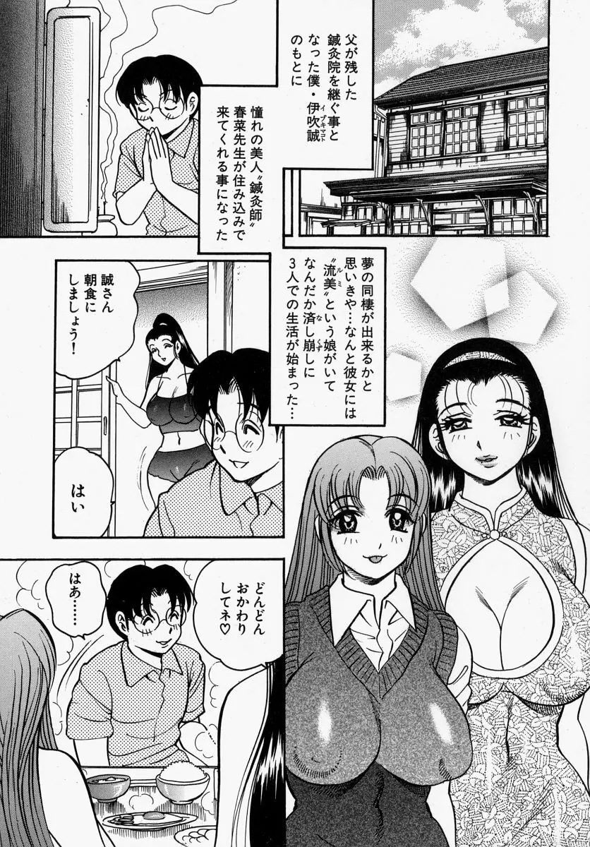 柔肌母娘 Page.25