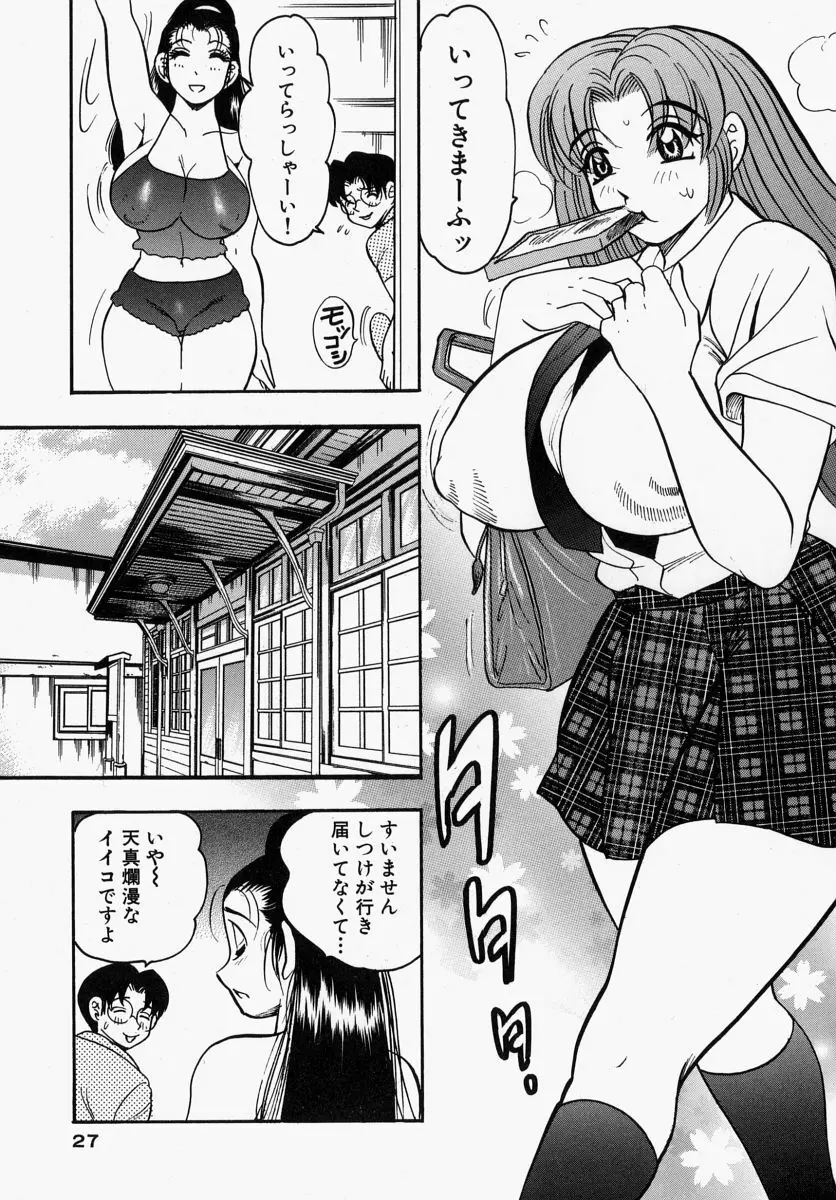 柔肌母娘 Page.29