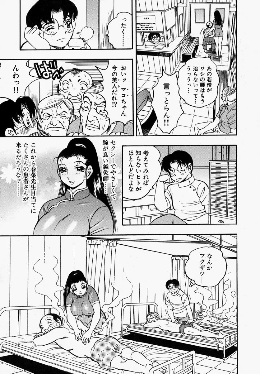 柔肌母娘 Page.31