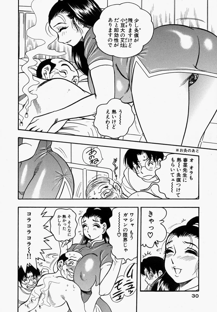 柔肌母娘 Page.32