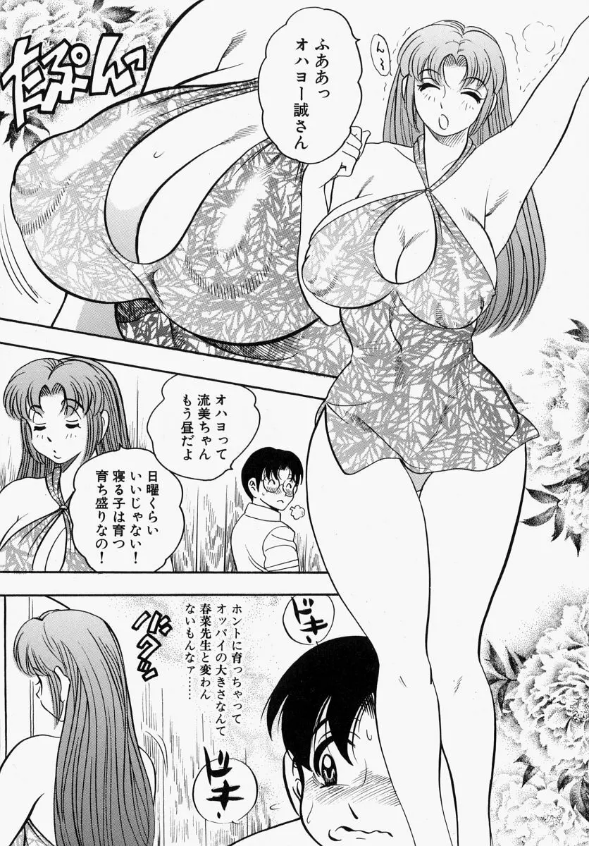 柔肌母娘 Page.47