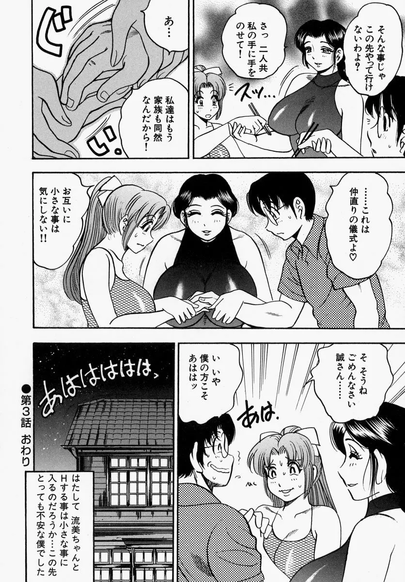 柔肌母娘 Page.64