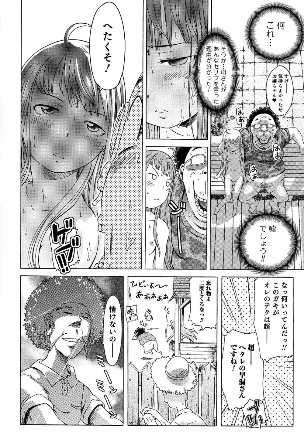 にょたいか！パラダイス 04 Page.117