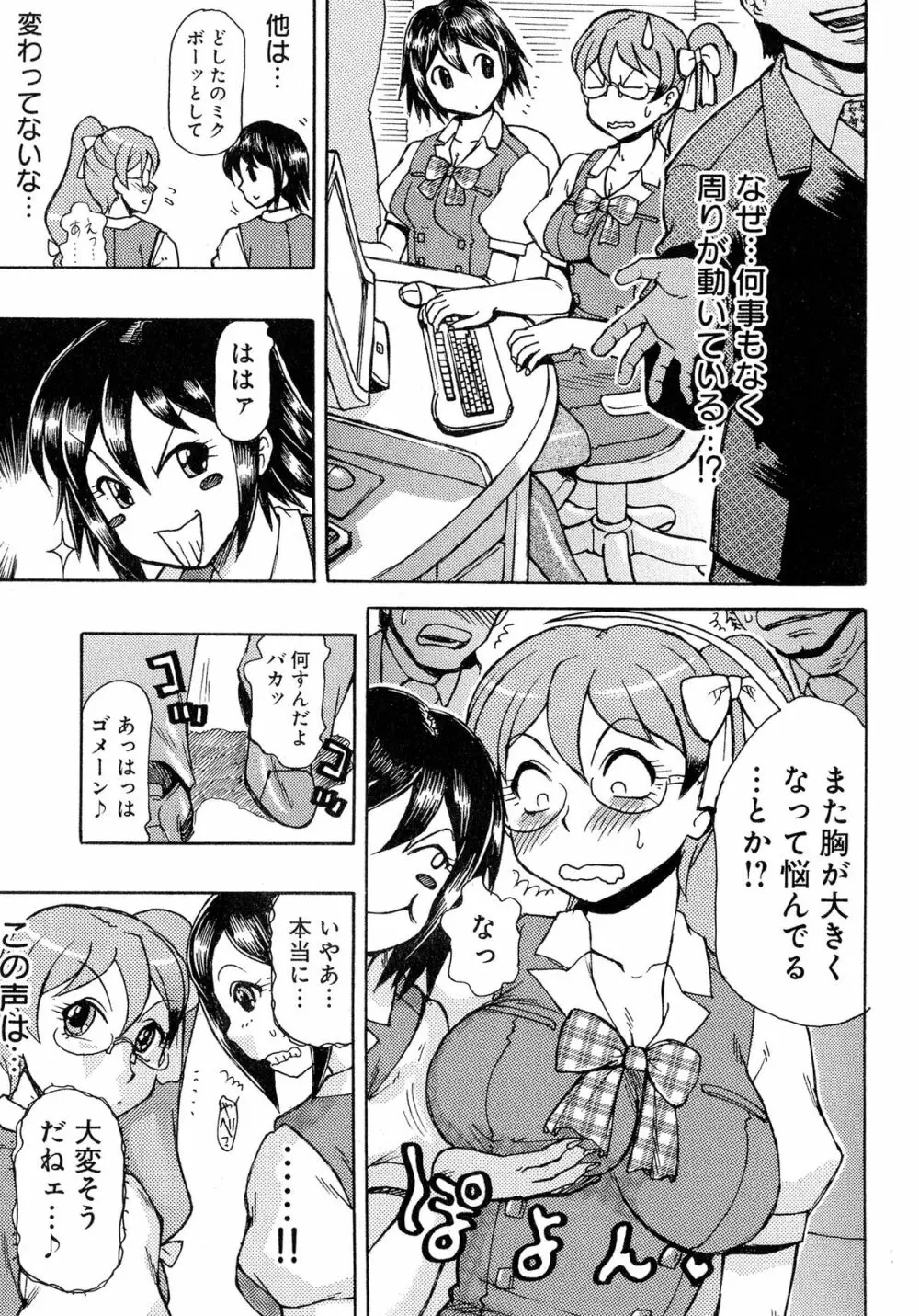 にょたいか！パラダイス 04 Page.126