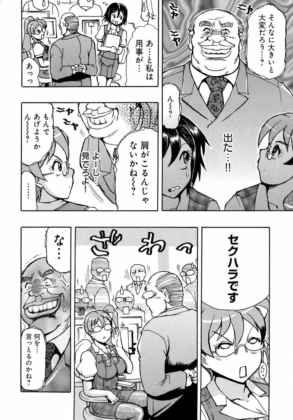 にょたいか！パラダイス 04 Page.127