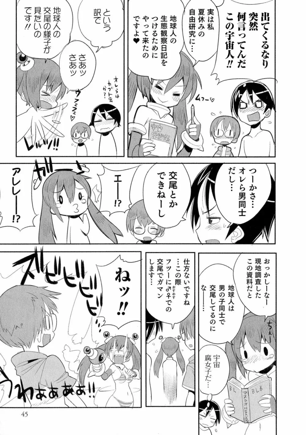 にょたいか！パラダイス 04 Page.44