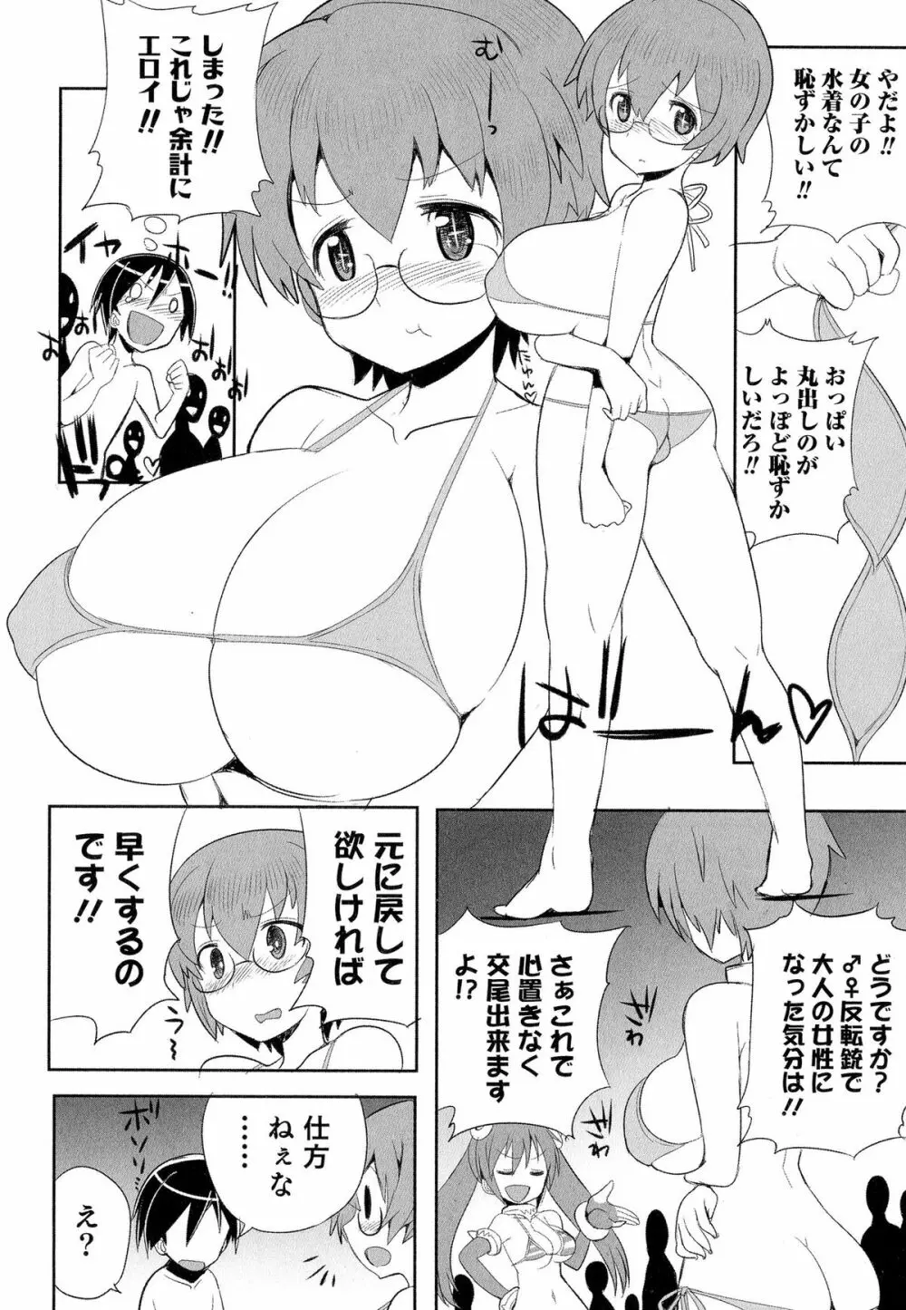 にょたいか！パラダイス 04 Page.47