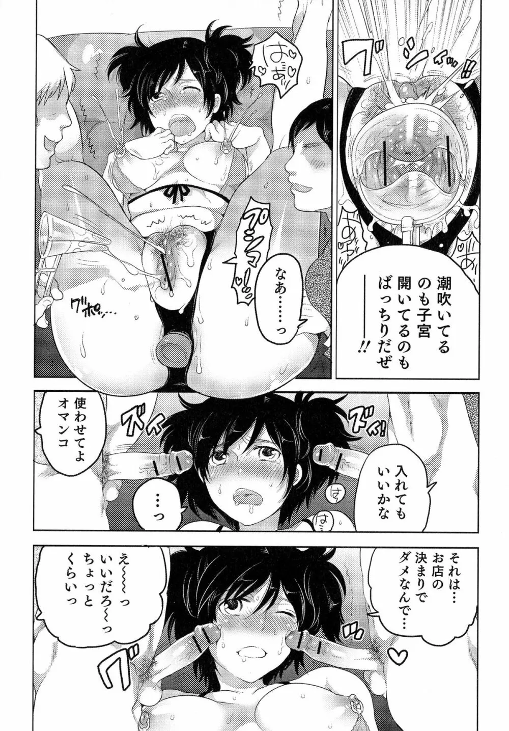 にょたいか！パラダイス 04 Page.81