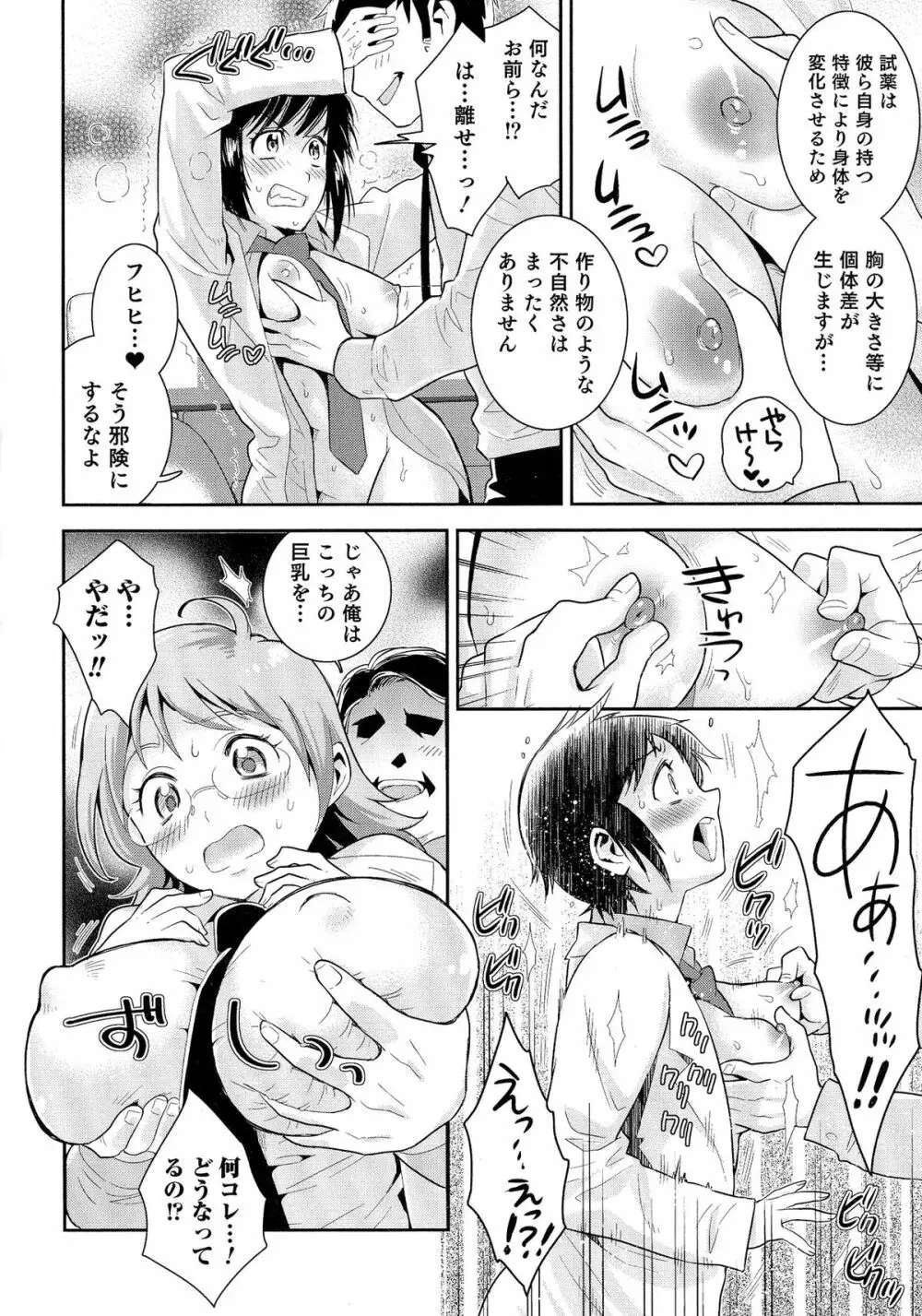 にょたいか！パラダイス 04 Page.9