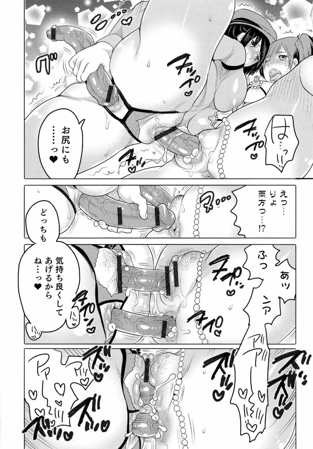 にょたいか！パラダイス 05 Page.102