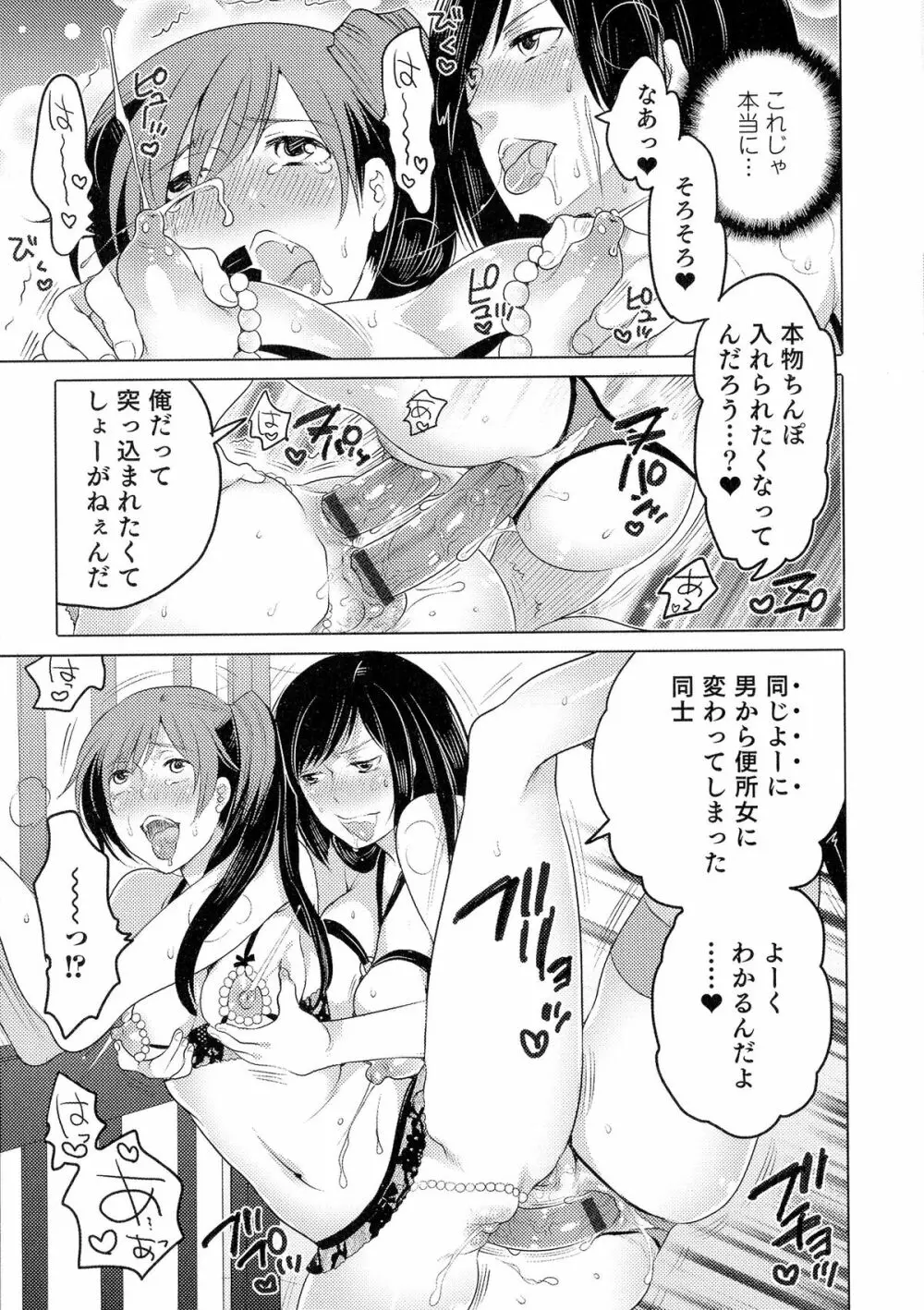 にょたいか！パラダイス 05 Page.107