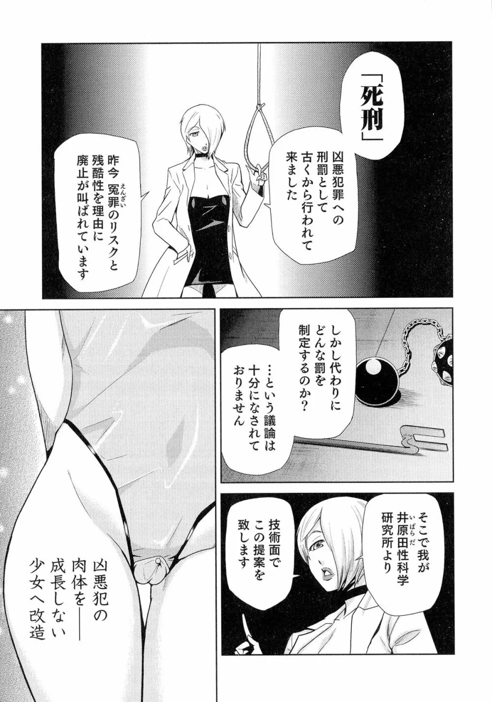 にょたいか！パラダイス 05 Page.112